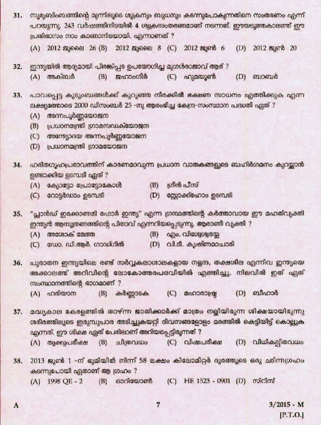 LD Clerk Thrissur District Question Paper Malayalam 2015 Paper Code 32015 M 5