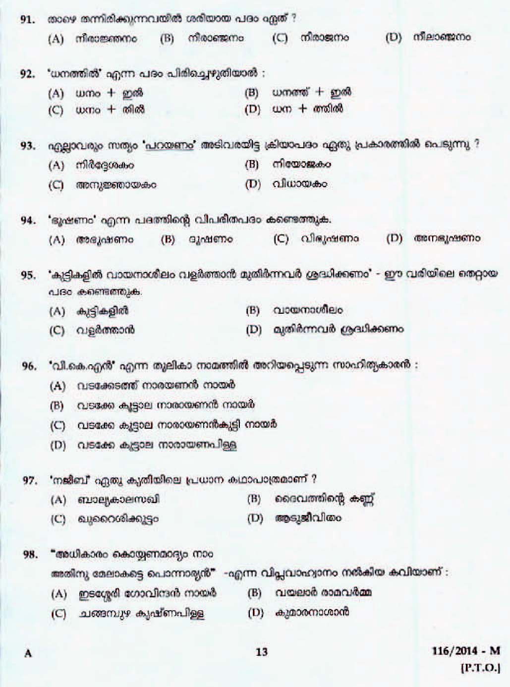 LD Clerk Various All Districts Question Paper Malayalam 2014 Paper Code 1162014 M 11