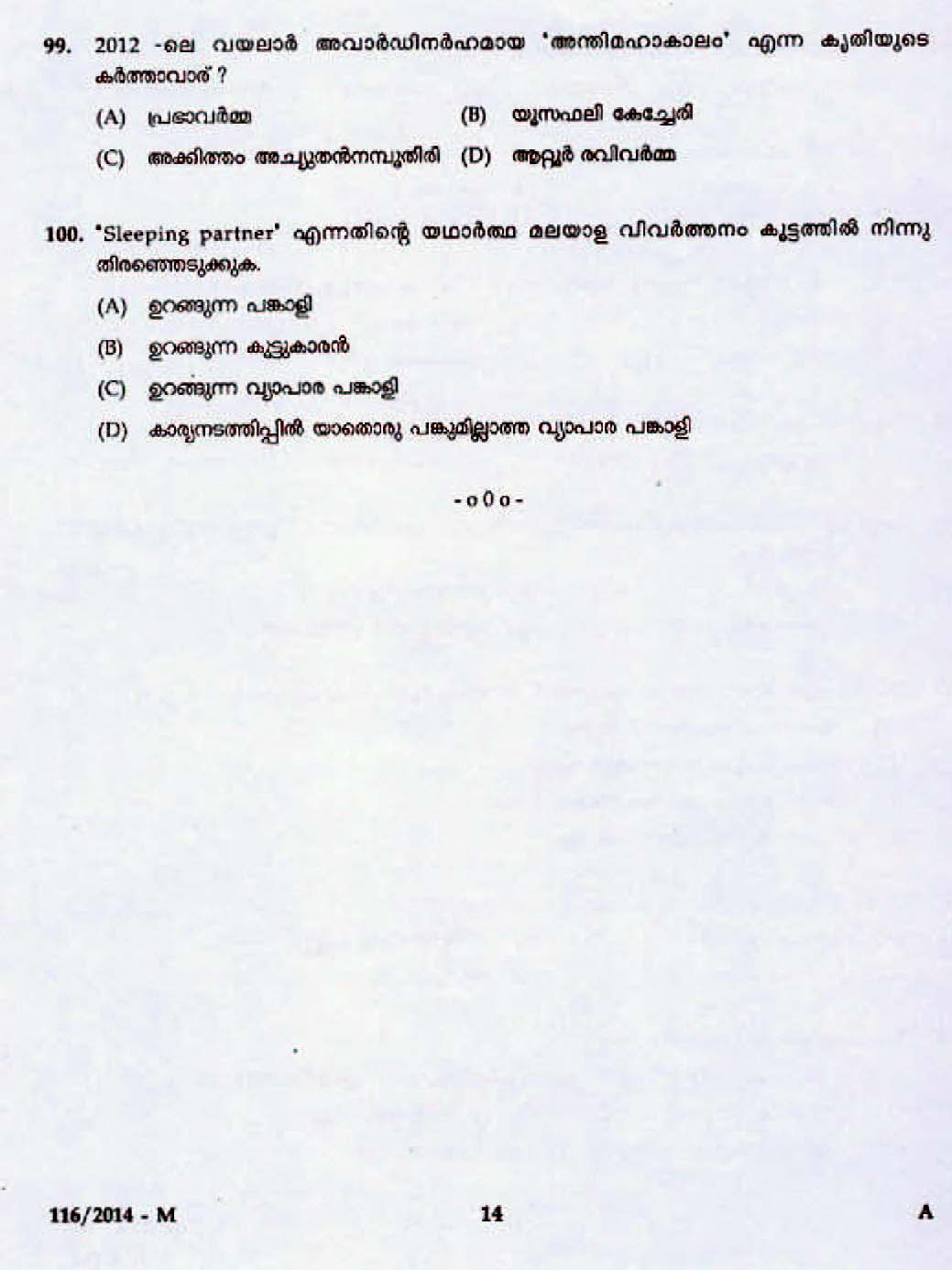 LD Clerk Various All Districts Question Paper Malayalam 2014 Paper Code 1162014 M 12
