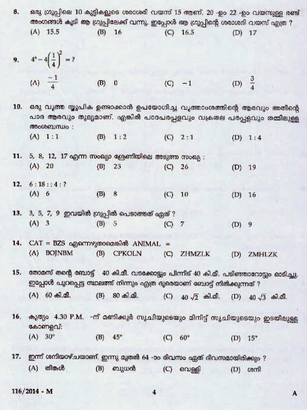 LD Clerk Various All Districts Question Paper Malayalam 2014 Paper Code 1162014 M 2