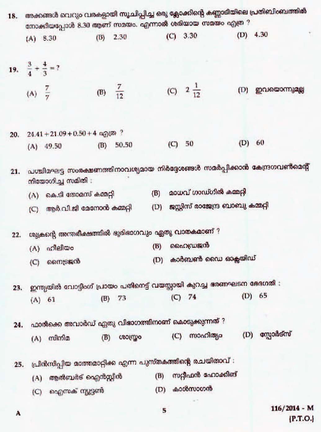 LD Clerk Various All Districts Question Paper Malayalam 2014 Paper Code 1162014 M 3