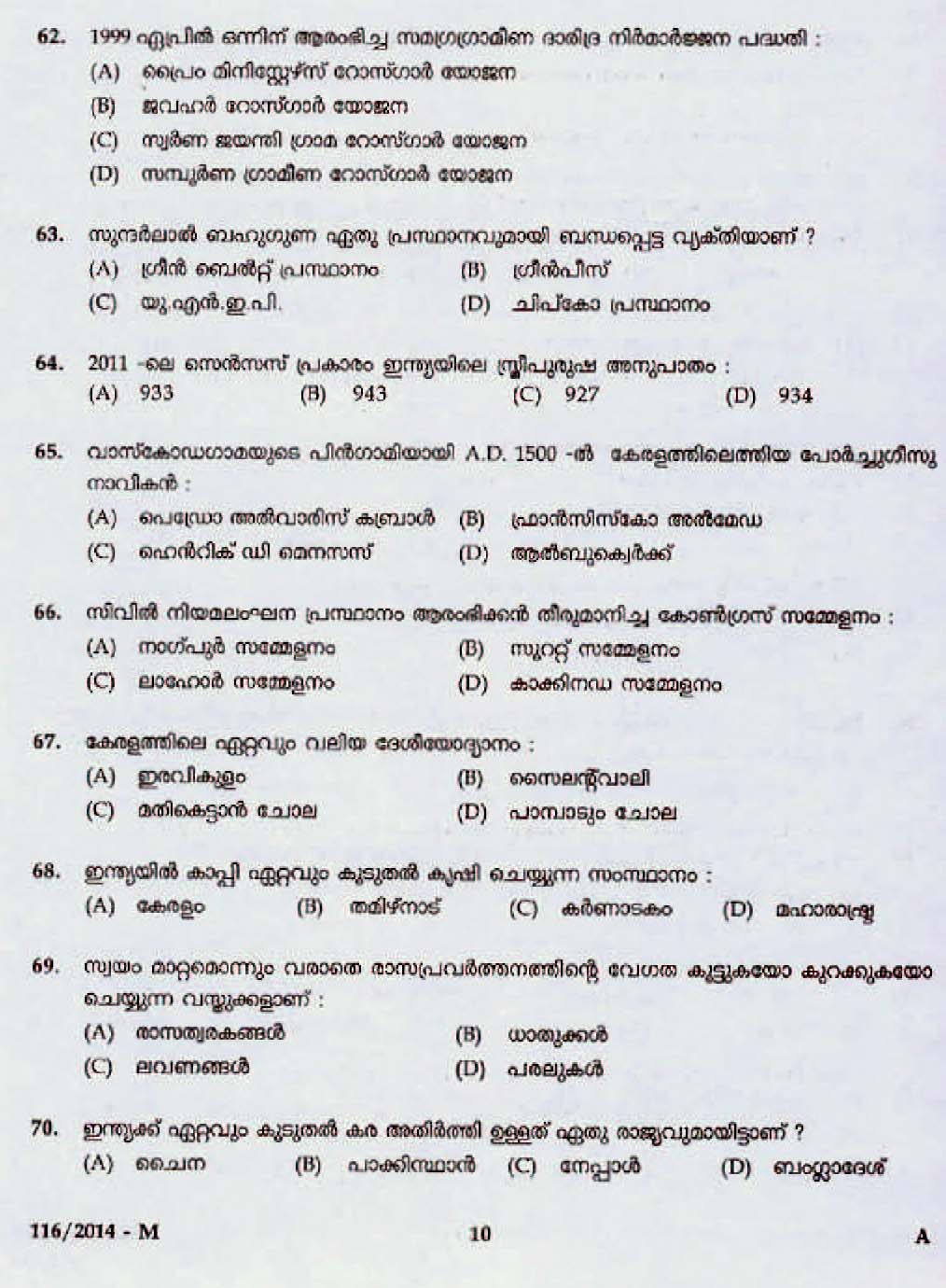 LD Clerk Various All Districts Question Paper Malayalam 2014 Paper Code 1162014 M 8
