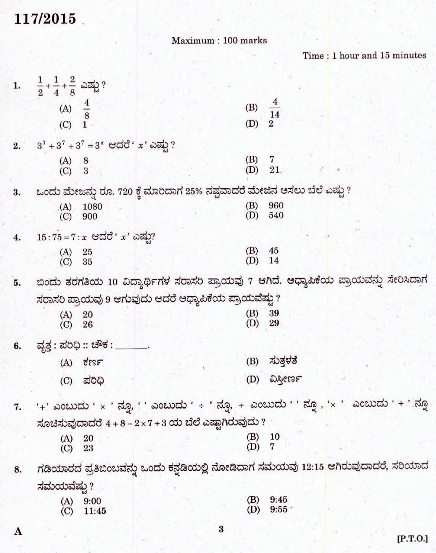 LD Clerk Various Kasaragod Question Paper Malayalam 2015 Paper Code 1172015 1