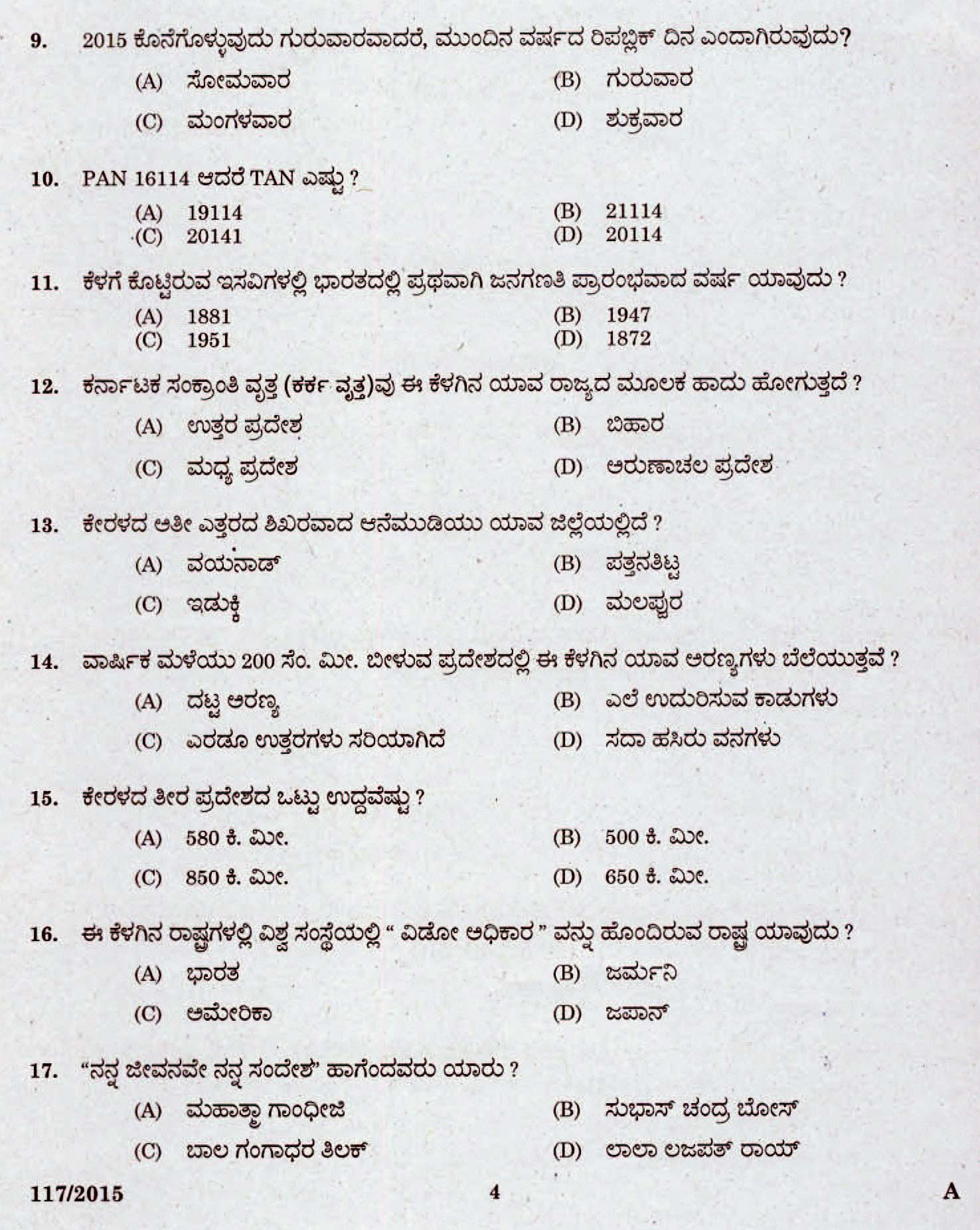 LD Clerk Various Kasaragod Question Paper Malayalam 2015 Paper Code 1172015 2