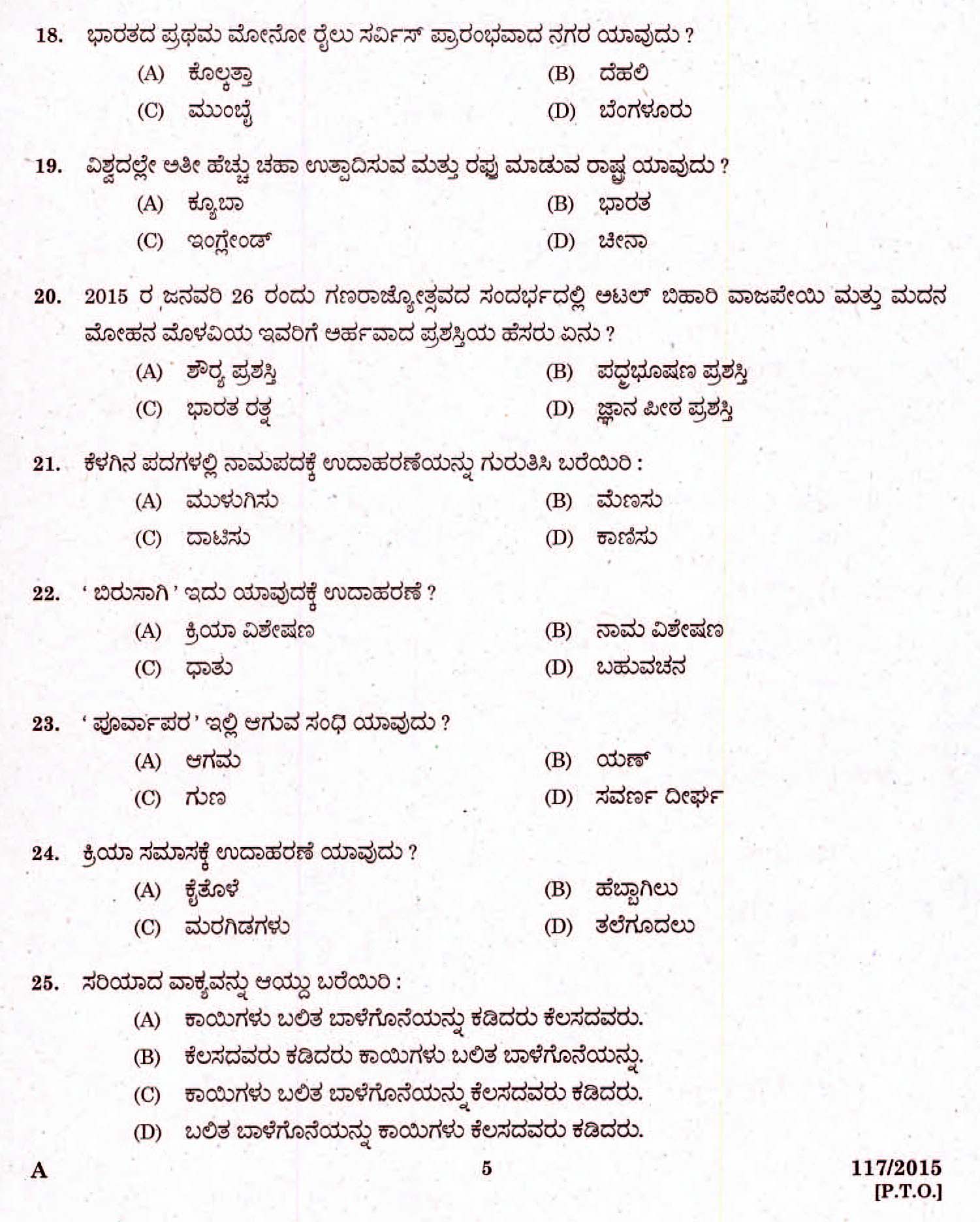LD Clerk Various Kasaragod Question Paper Malayalam 2015 Paper Code 1172015 3