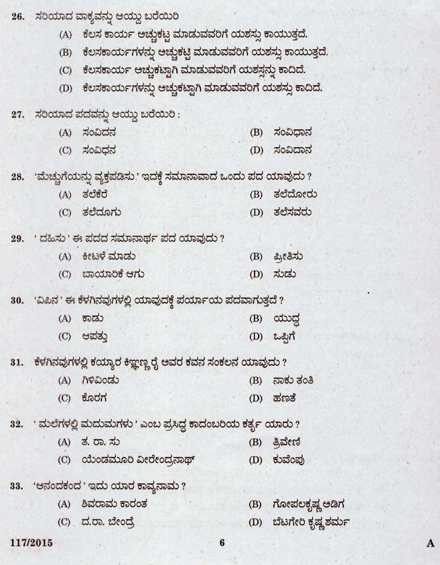 LD Clerk Various Kasaragod Question Paper Malayalam 2015 Paper Code 1172015 4