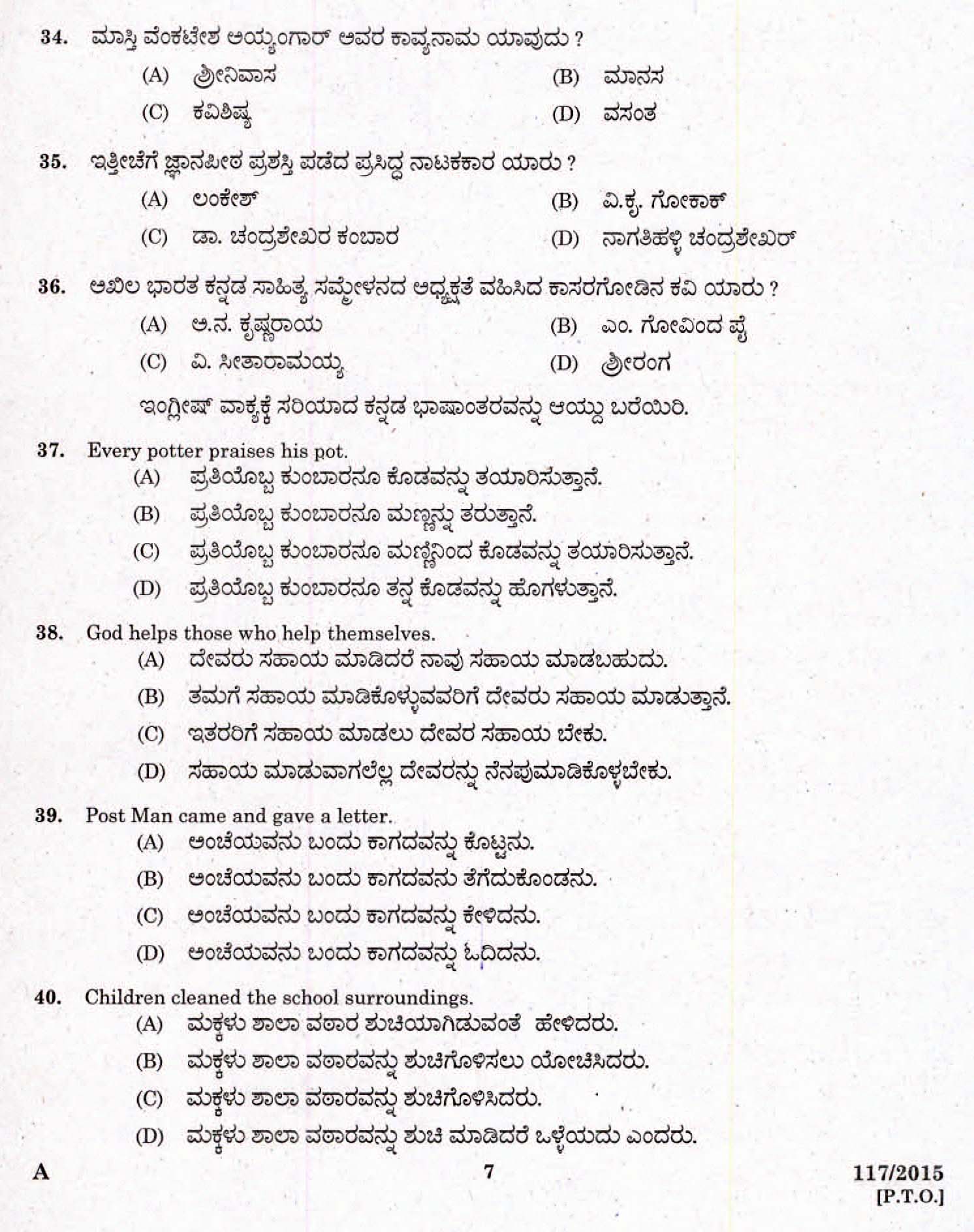 LD Clerk Various Kasaragod Question Paper Malayalam 2015 Paper Code 1172015 5