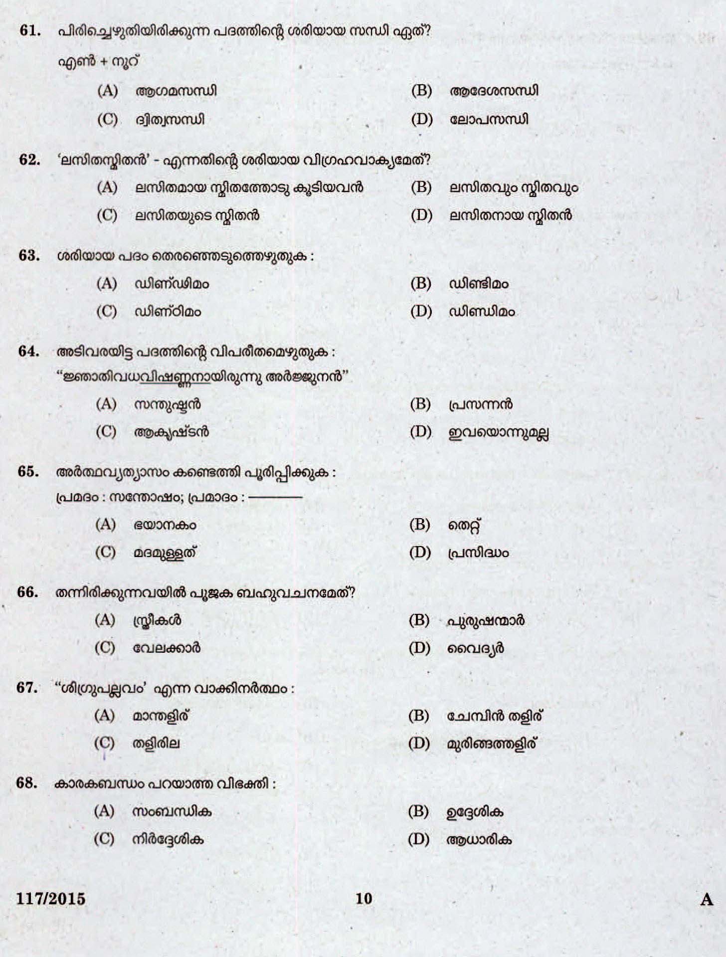 LD Clerk Various Kasaragod Question Paper Malayalam 2015 Paper Code 1172015 8