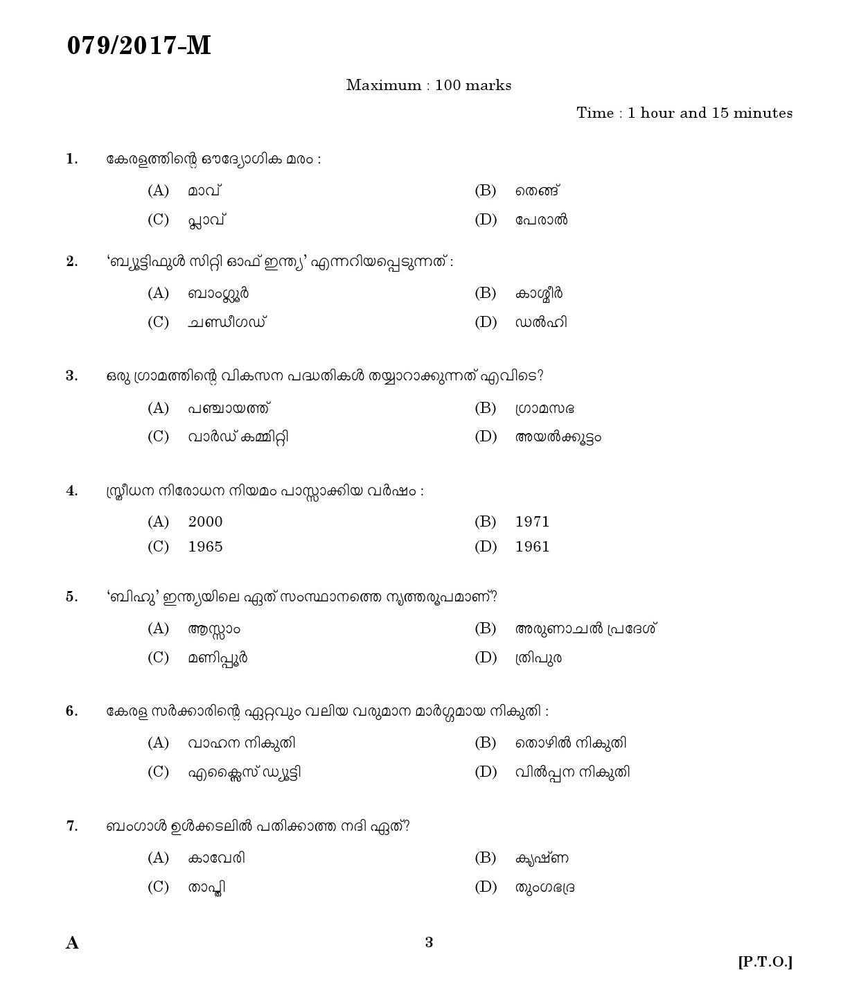LD Clerk Various Question Paper 2017 Malayalam Paper Code 0792017 M 1
