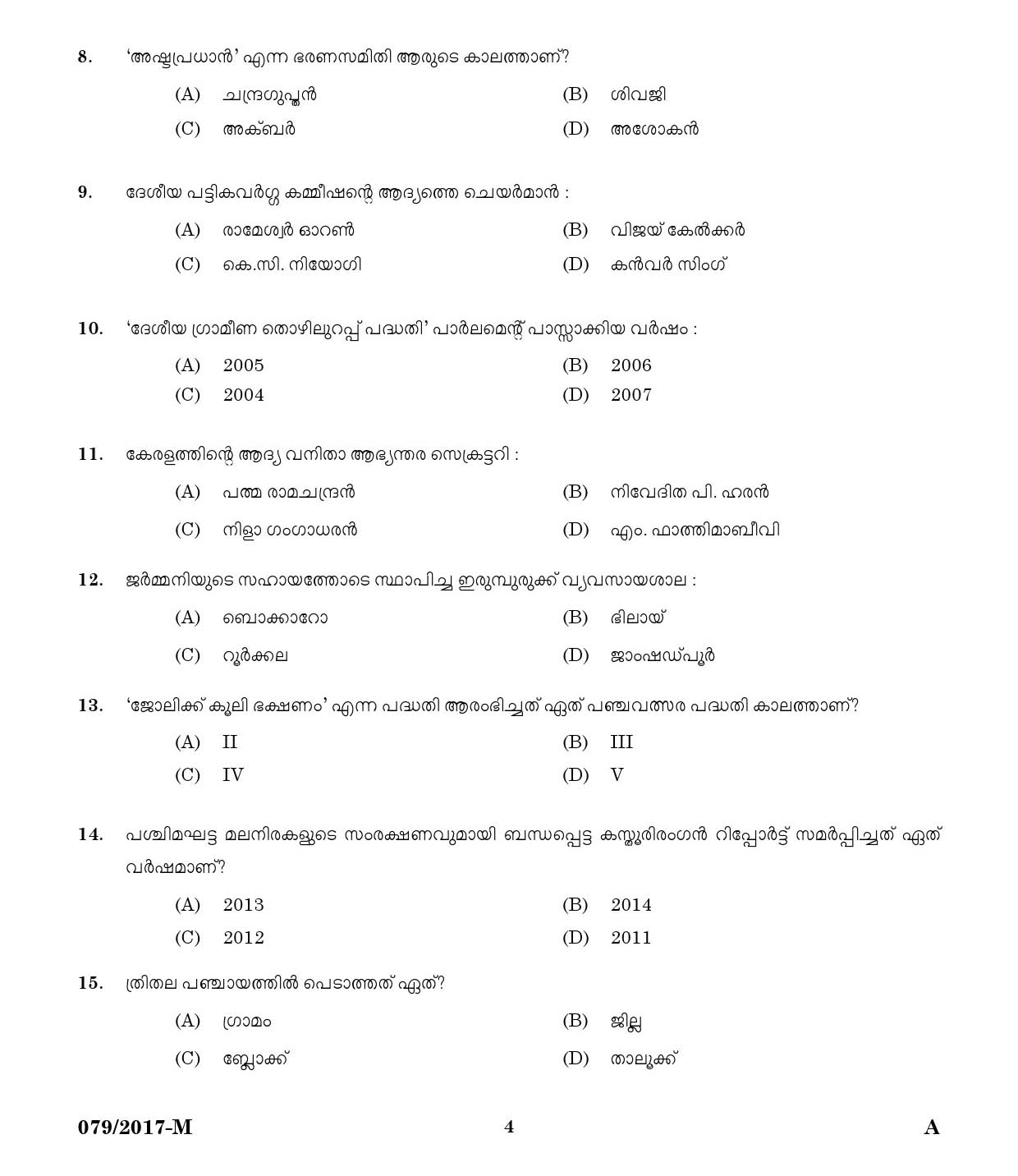 LD Clerk Various Question Paper 2017 Malayalam Paper Code 0792017 M 2