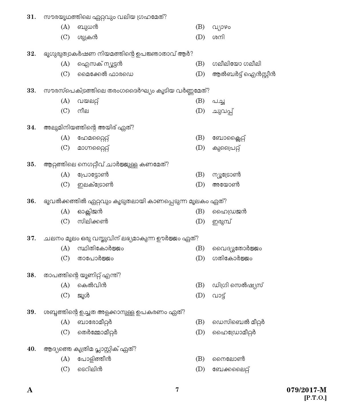 LD Clerk Various Question Paper 2017 Malayalam Paper Code 0792017 M 5