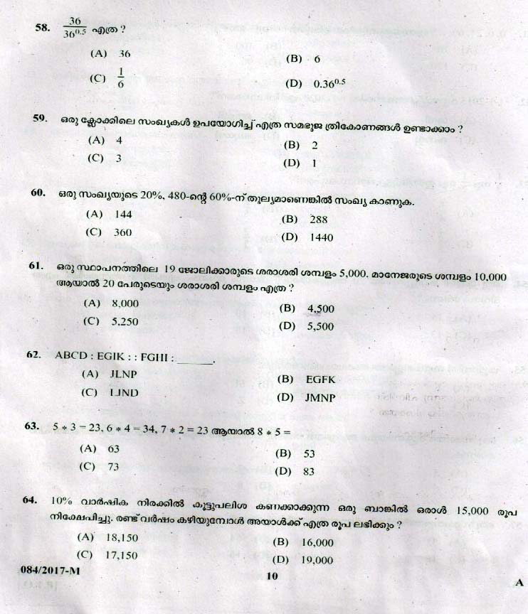 LD Clerk Various Question Paper 2017 Malayalam Paper Code 0842017 M 9