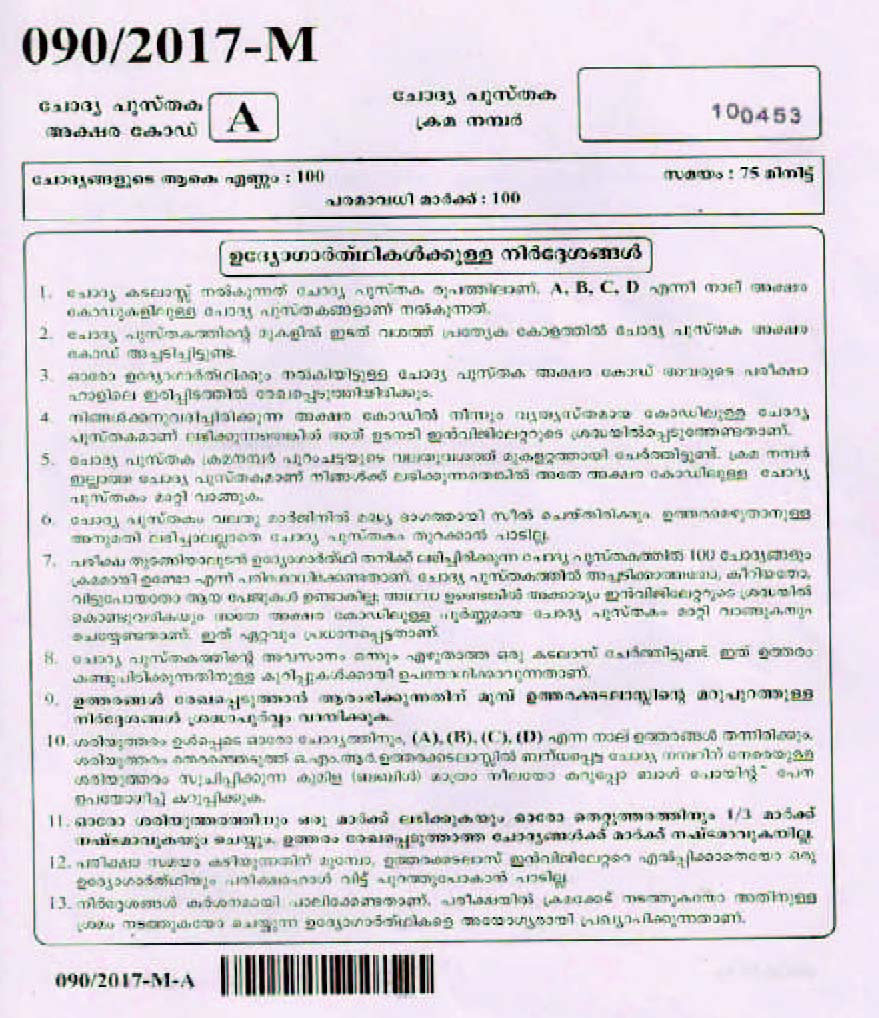 LD Clerk Various Question Paper 2017 Malayalam Paper Code 0902017 M 1