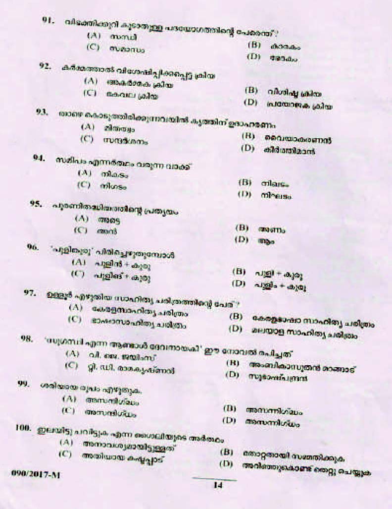 LD Clerk Various Question Paper 2017 Malayalam Paper Code 0902017 M 13