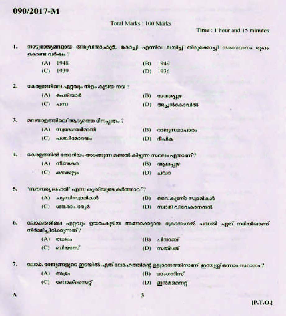 LD Clerk Various Question Paper 2017 Malayalam Paper Code 0902017 M 2