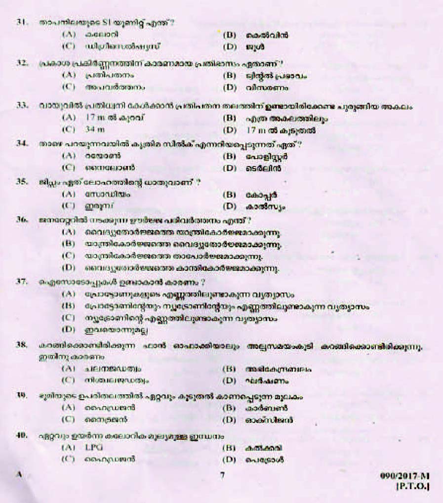 LD Clerk Various Question Paper 2017 Malayalam Paper Code 0902017 M 6