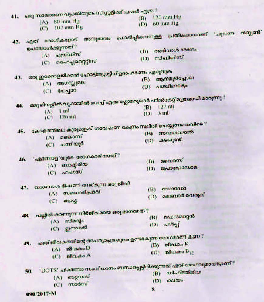 LD Clerk Various Question Paper 2017 Malayalam Paper Code 0902017 M 7
