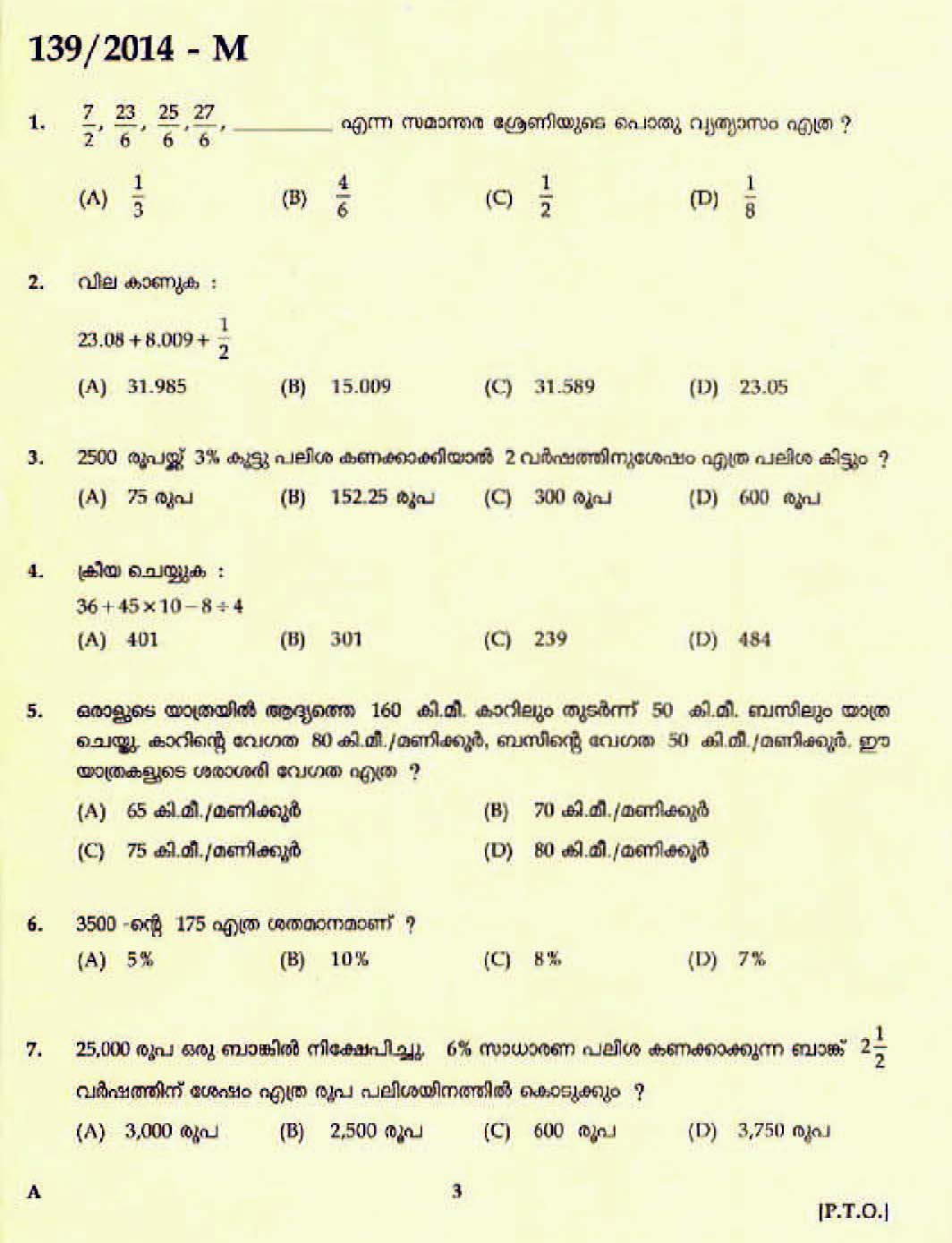 LD Clerk Various Question Paper Malayalam 2014 Paper Code 1392014 M 1
