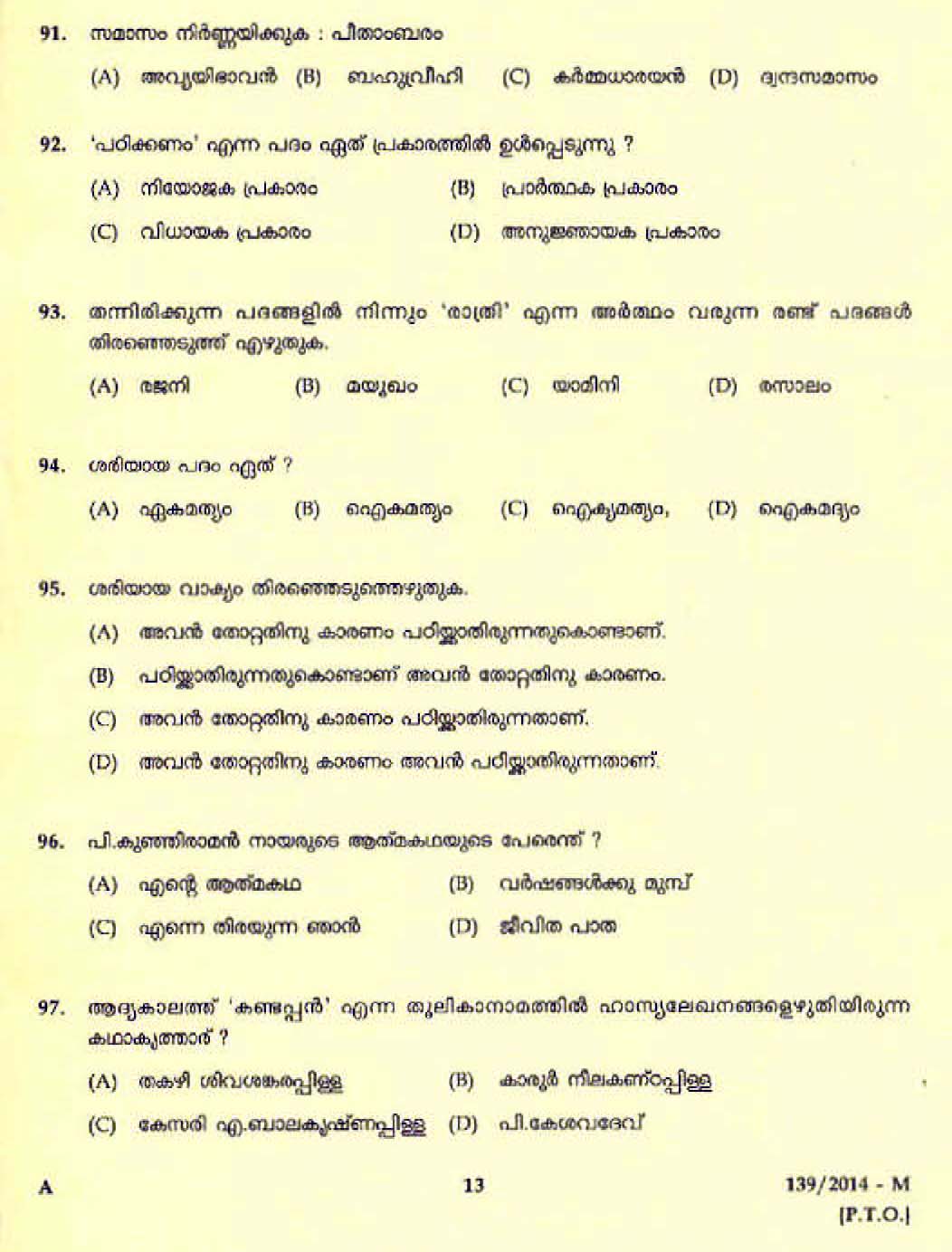LD Clerk Various Question Paper Malayalam 2014 Paper Code 1392014 M 11