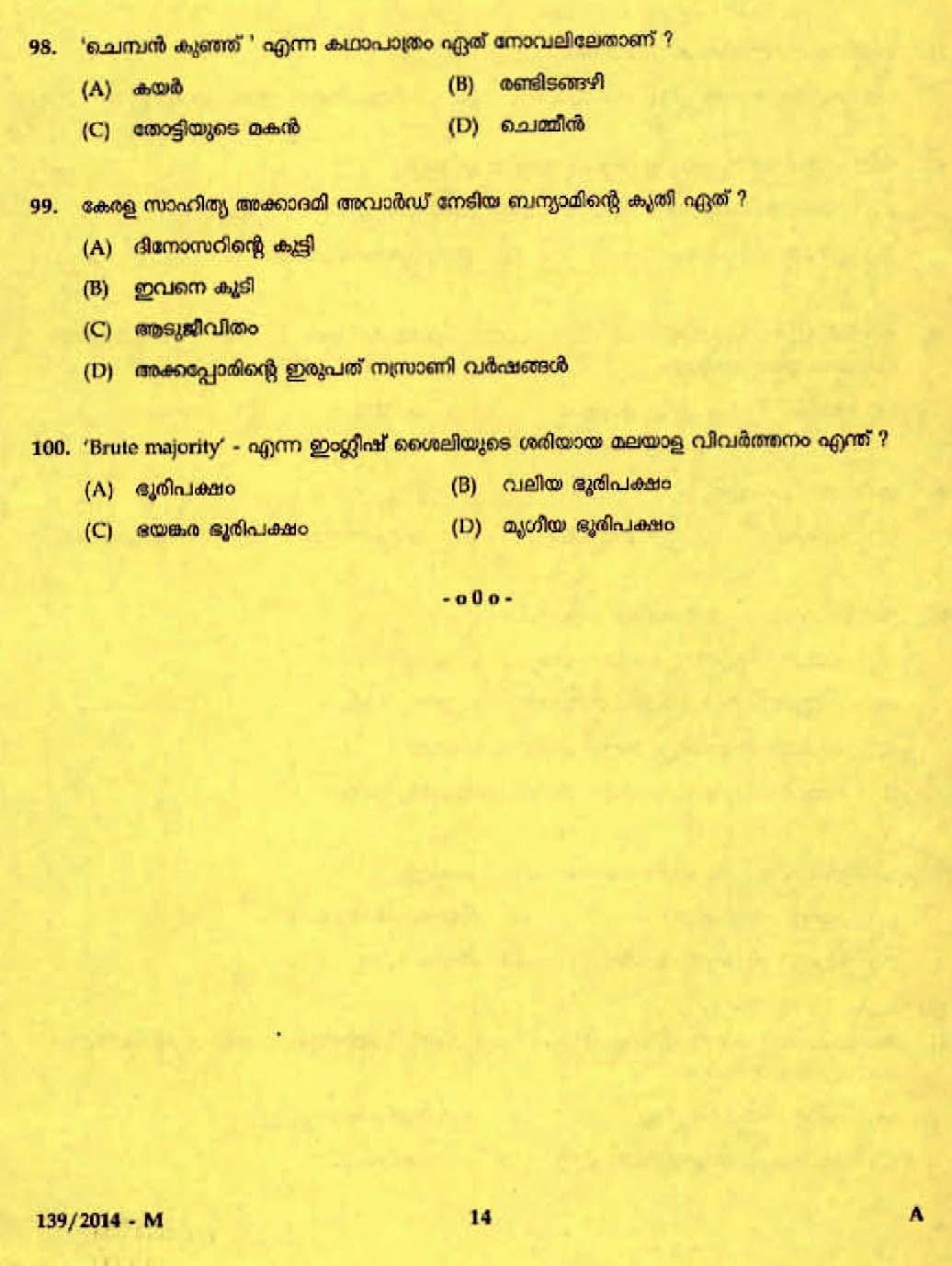 LD Clerk Various Question Paper Malayalam 2014 Paper Code 1392014 M 12