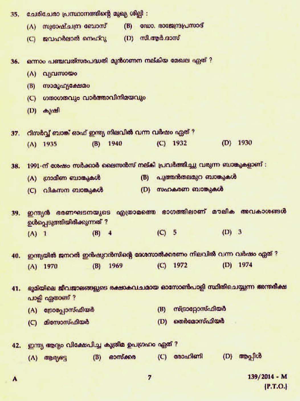 LD Clerk Various Question Paper Malayalam 2014 Paper Code 1392014 M 5
