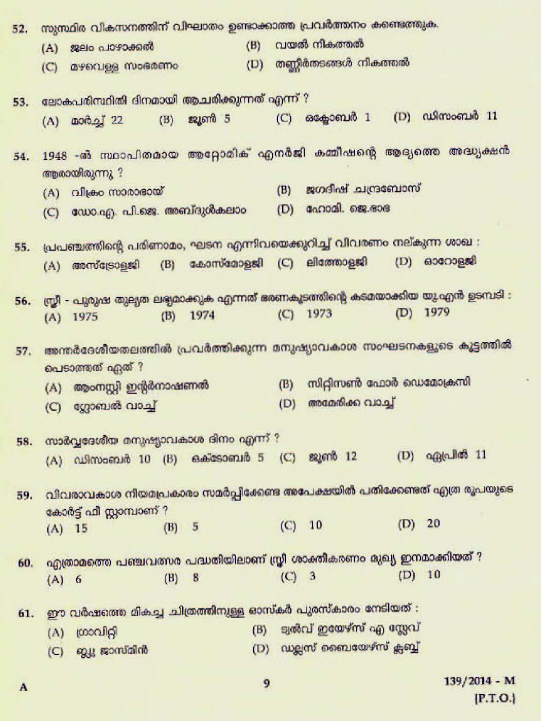 LD Clerk Various Question Paper Malayalam 2014 Paper Code 1392014 M 7
