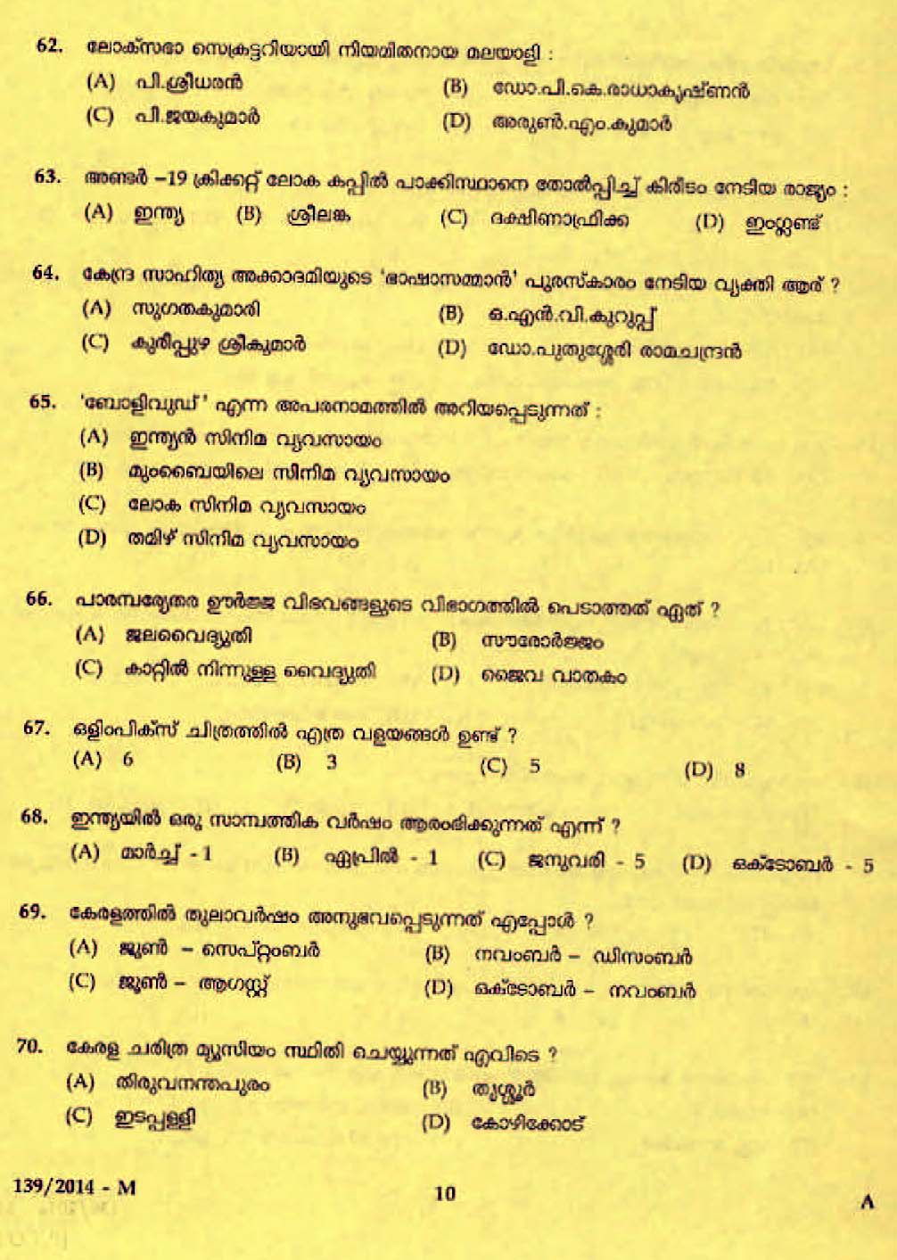 LD Clerk Various Question Paper Malayalam 2014 Paper Code 1392014 M 8
