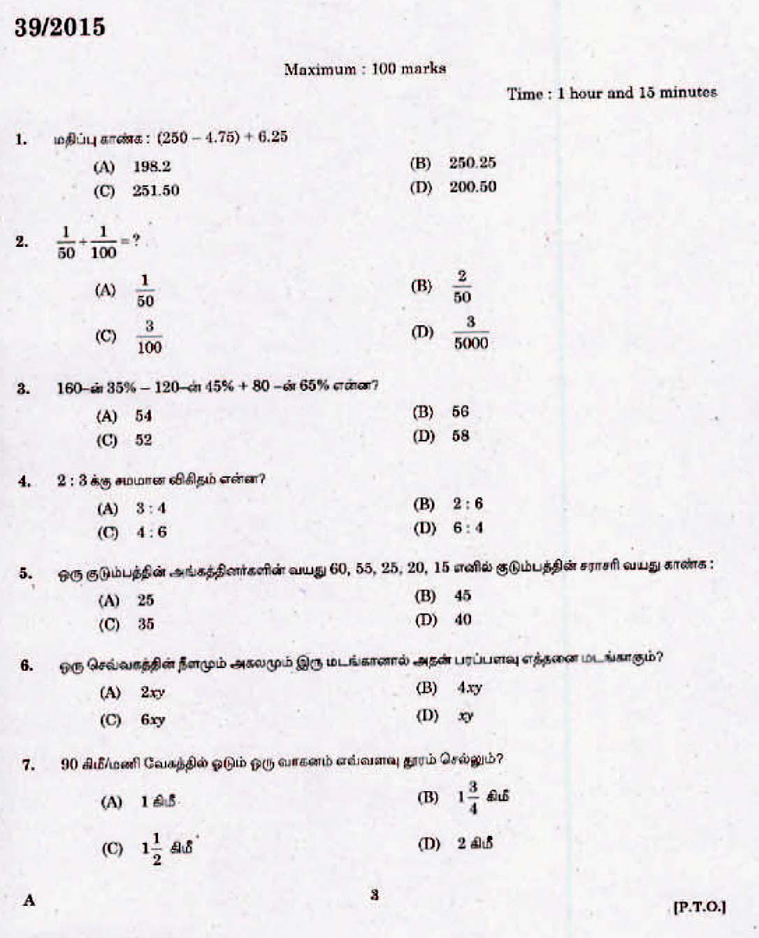 LD Clerk Various Question Paper Malayalam 2015 Paper Code 392015 1
