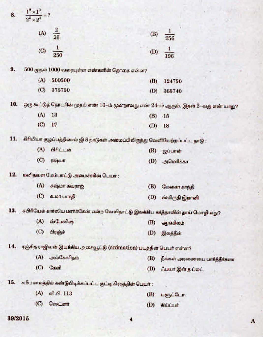 LD Clerk Various Question Paper Malayalam 2015 Paper Code 392015 2