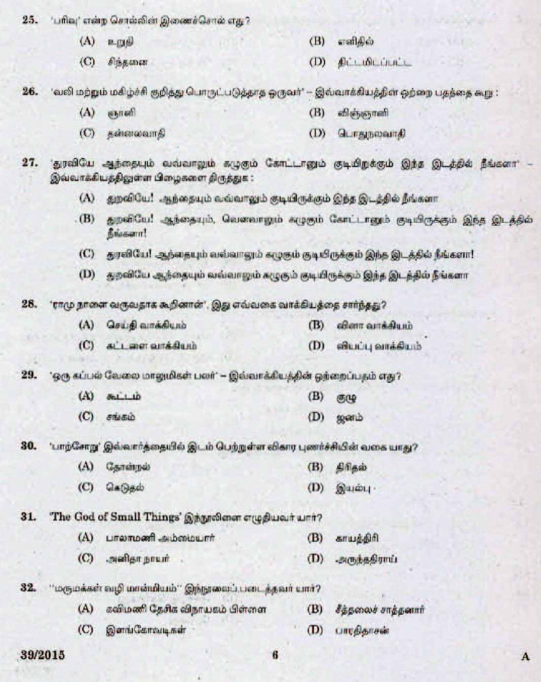 LD Clerk Various Question Paper Malayalam 2015 Paper Code 392015 4
