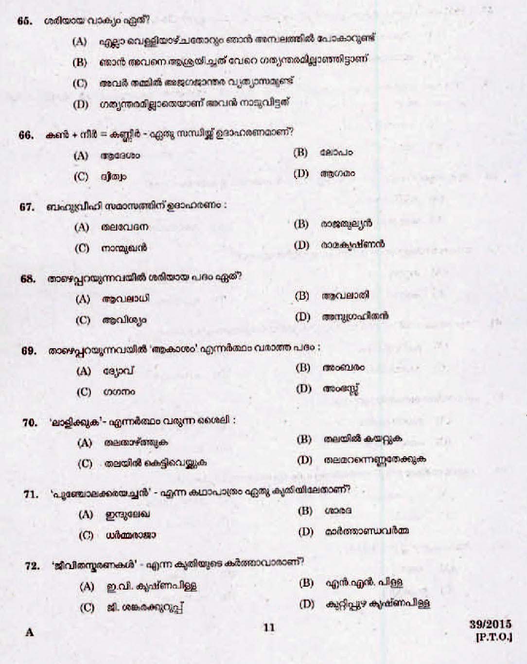 LD Clerk Various Question Paper Malayalam 2015 Paper Code 392015 9