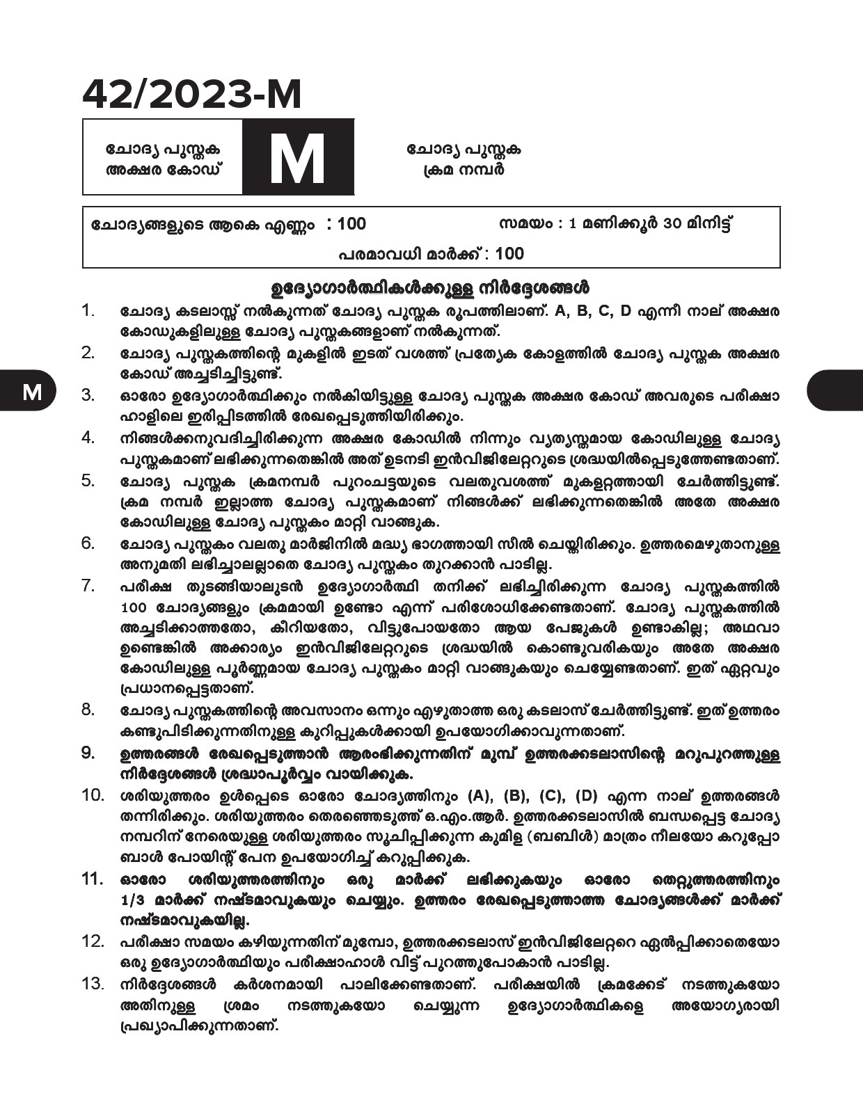 KPSC Junior Typist Clerk Malayalam Exam 2023 Code 422023 M 1