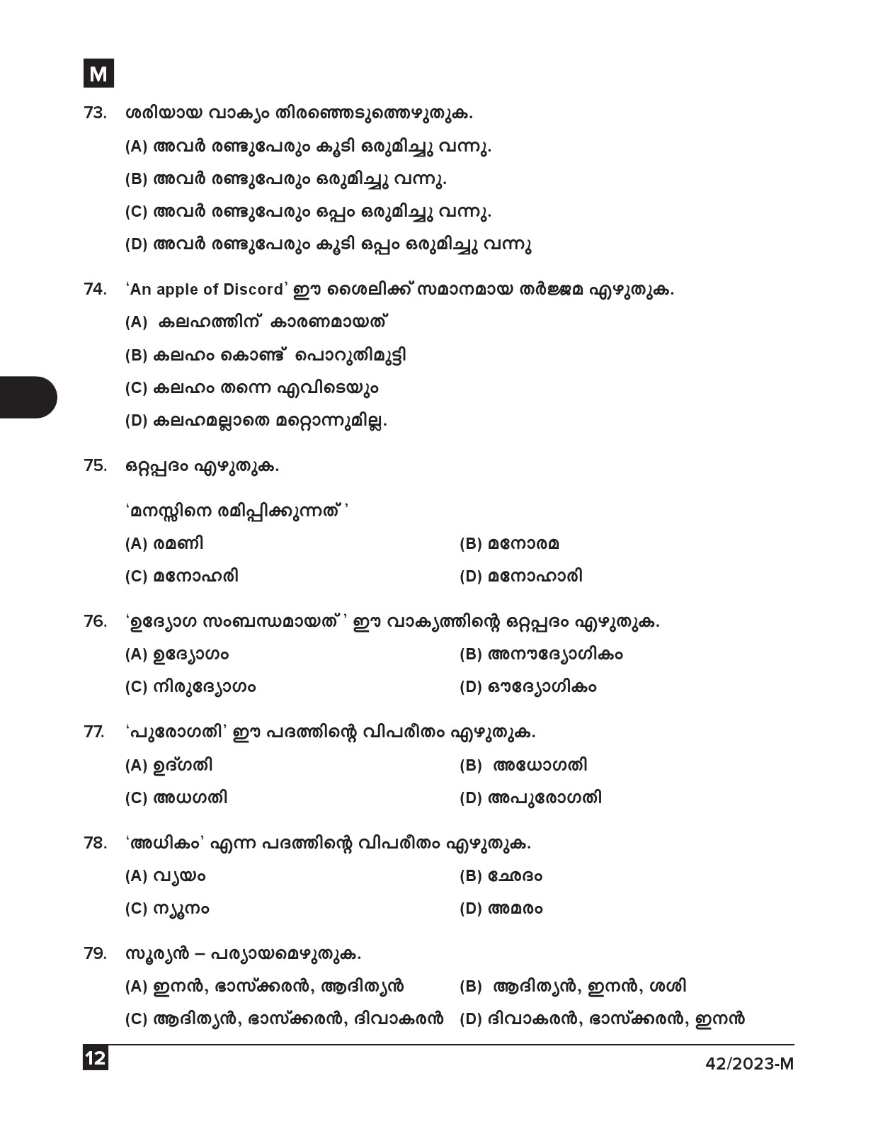 KPSC Junior Typist Clerk Malayalam Exam 2023 Code 422023 M 11