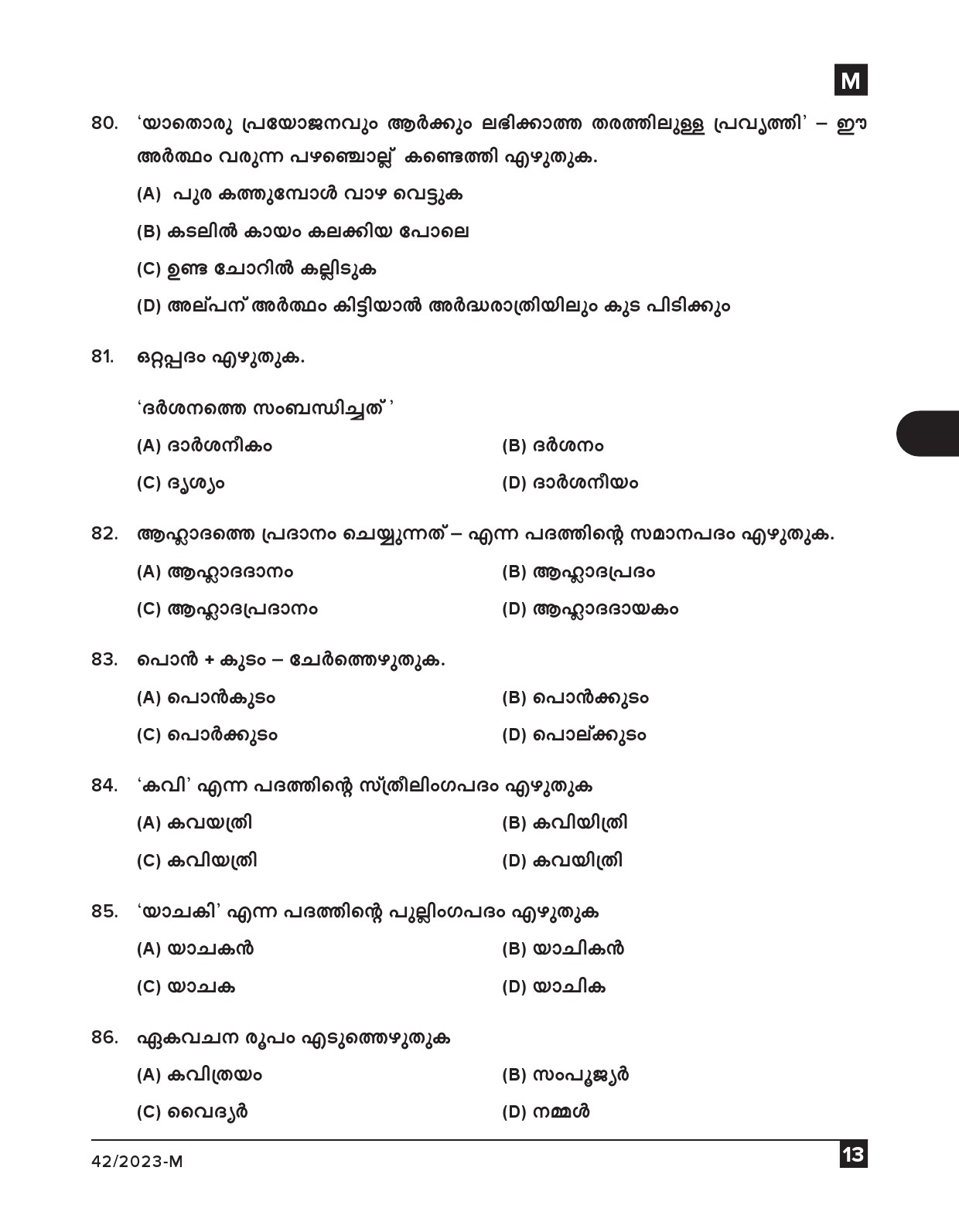 KPSC Junior Typist Clerk Malayalam Exam 2023 Code 422023 M 12