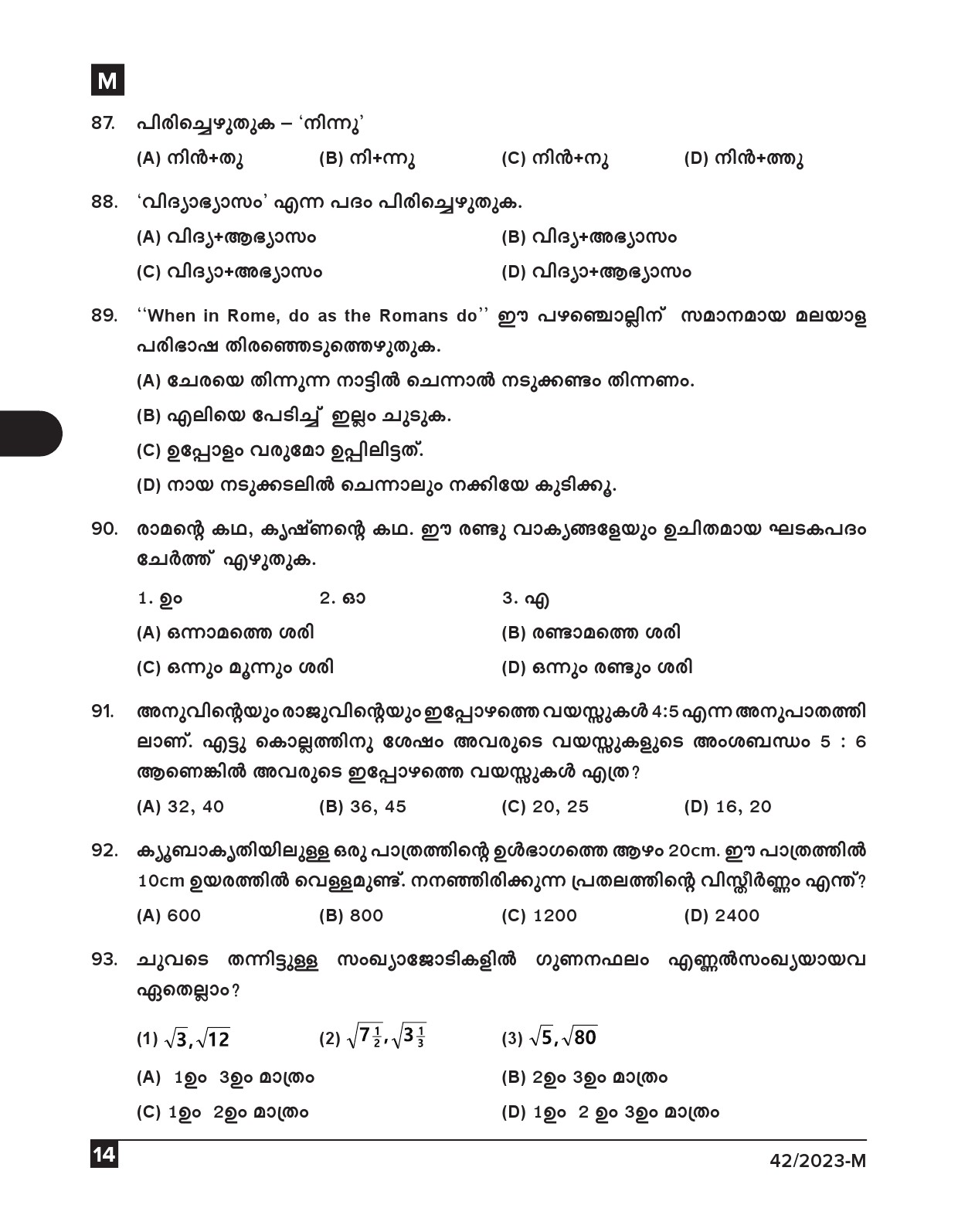KPSC Junior Typist Clerk Malayalam Exam 2023 Code 422023 M 13