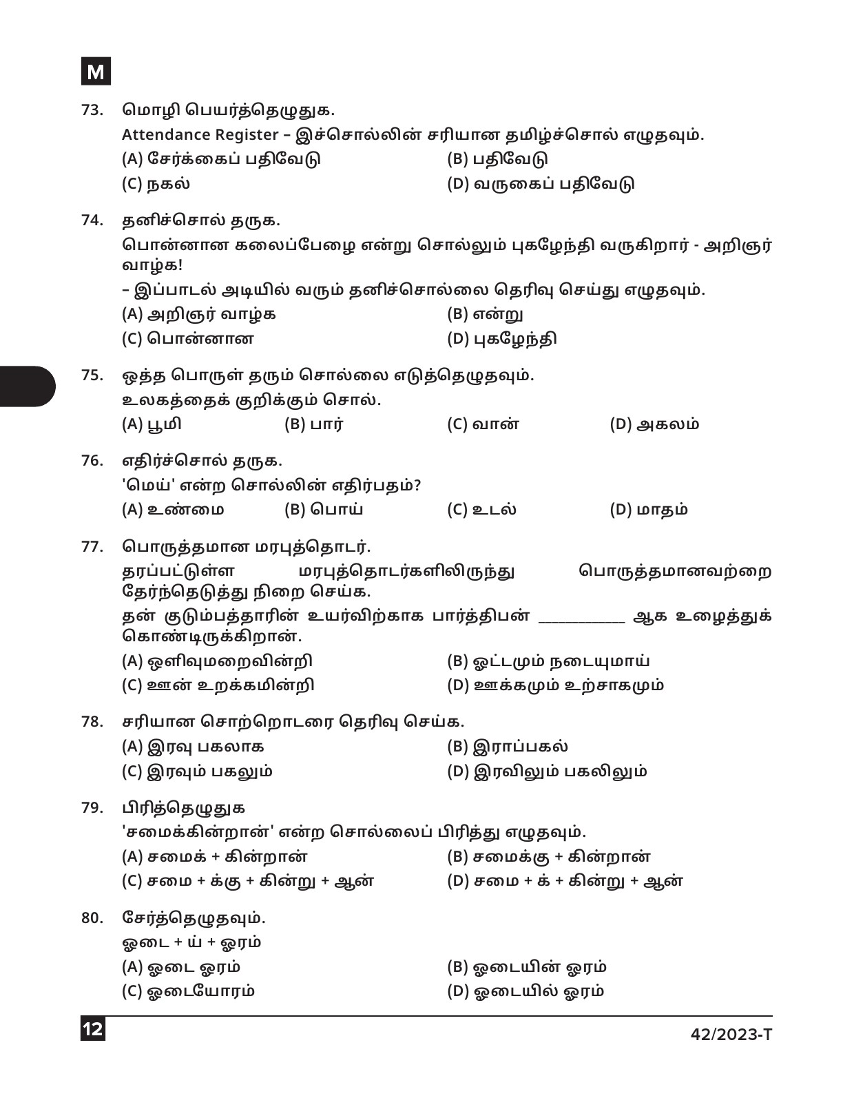 KPSC Junior Typist Clerk Tamil Exam 2023 Code 422023 T 11