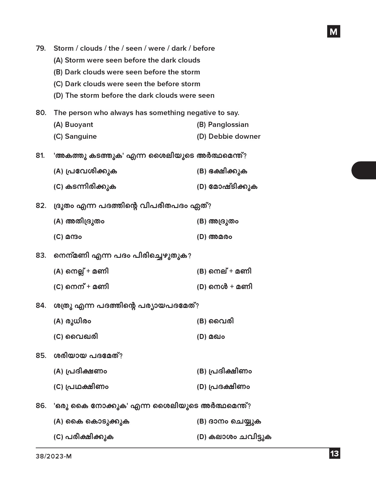 KPSC Junior Typist Malayalam Exam 2023 Code 0382023 M 12