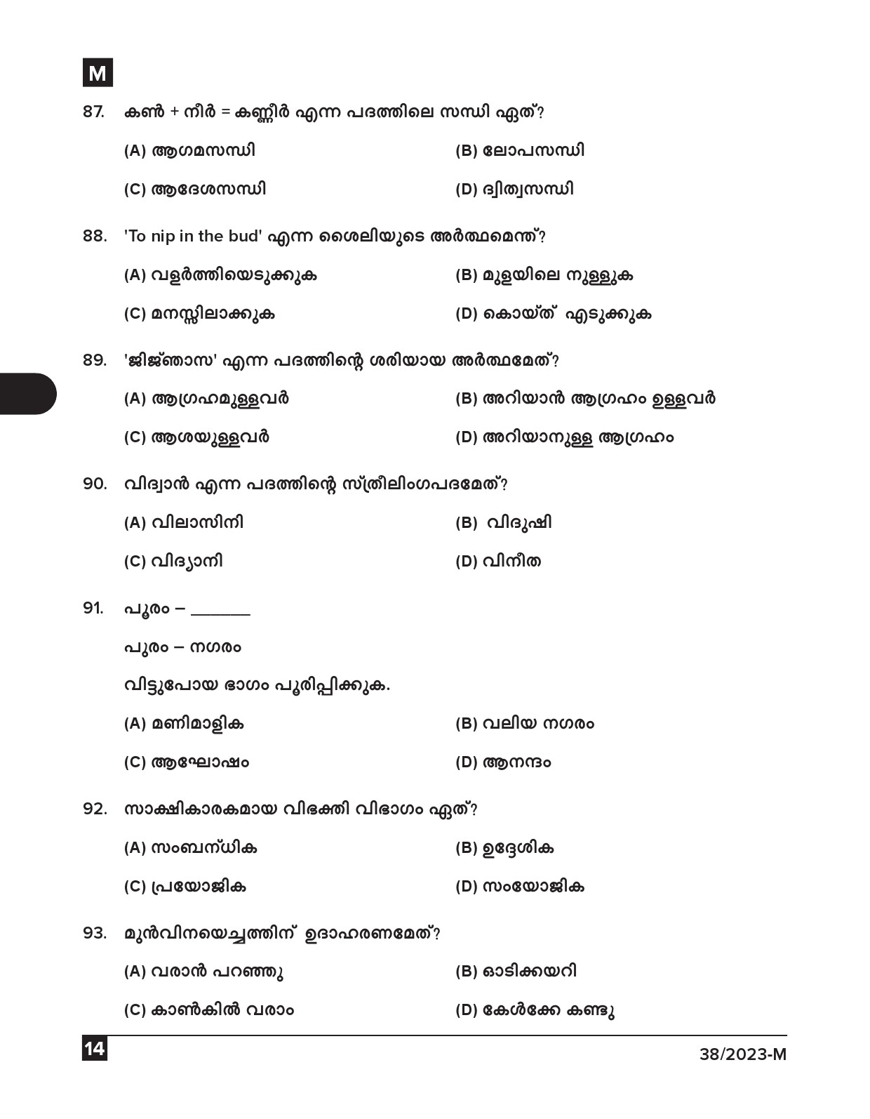 KPSC Junior Typist Malayalam Exam 2023 Code 0382023 M 13