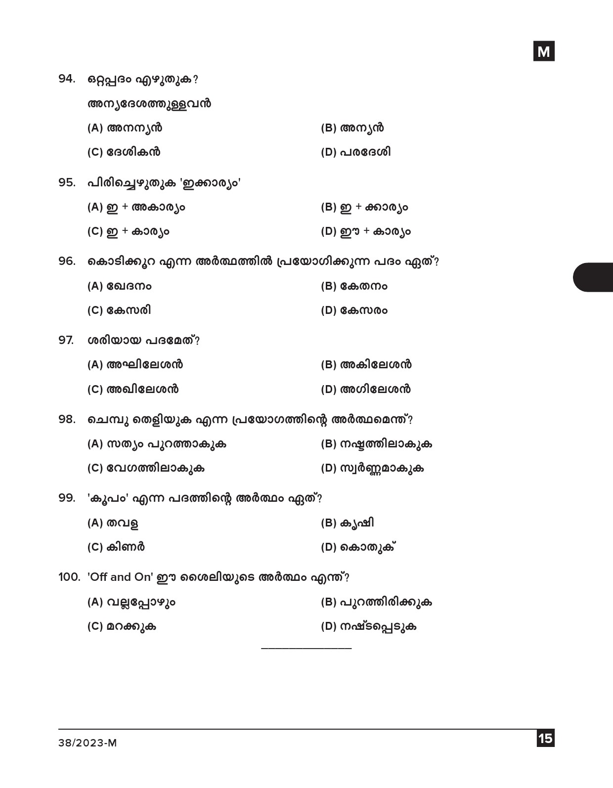 KPSC Junior Typist Malayalam Exam 2023 Code 0382023 M 14