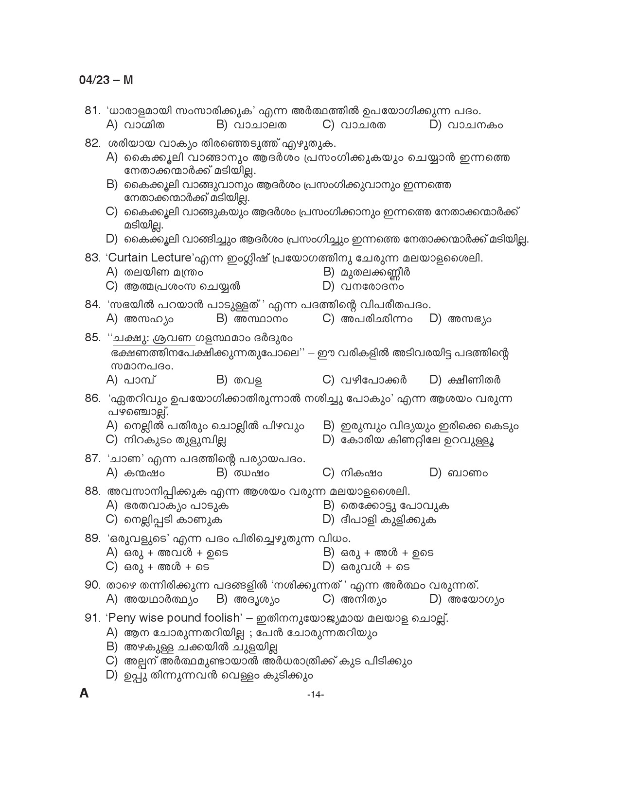 KPSC LD Typist Malayalam Exam 2023 Code 0042023 13