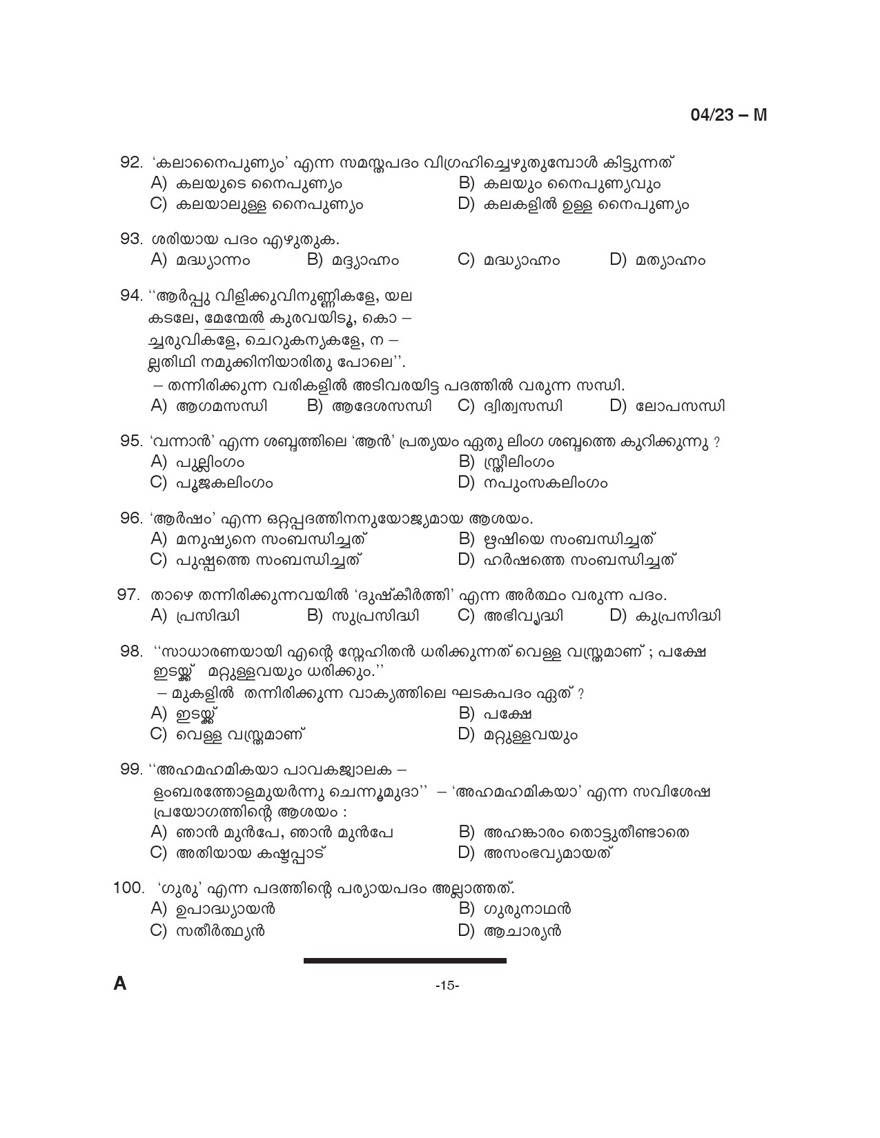 KPSC LD Typist Malayalam Exam 2023 Code 0042023 14