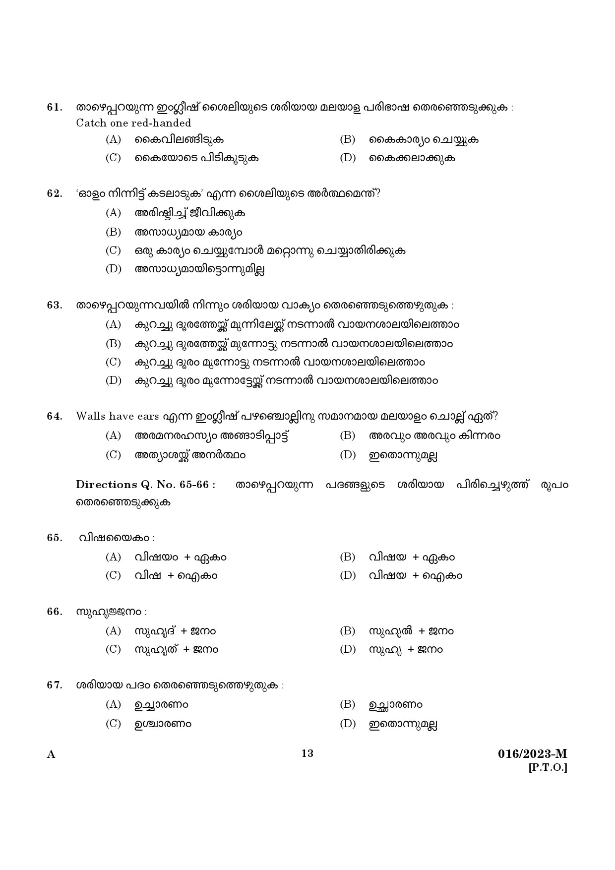 KPSC LD Typist Malayalam Exam 2023 Code 0162023 11