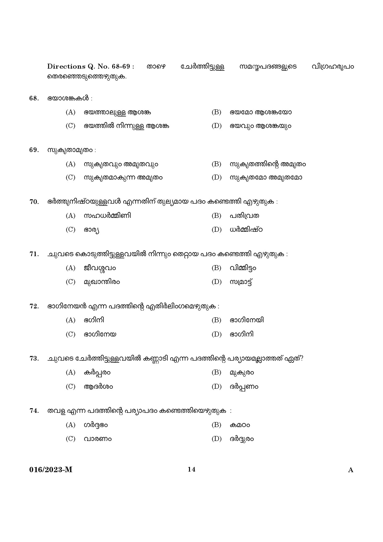 KPSC LD Typist Malayalam Exam 2023 Code 0162023 12