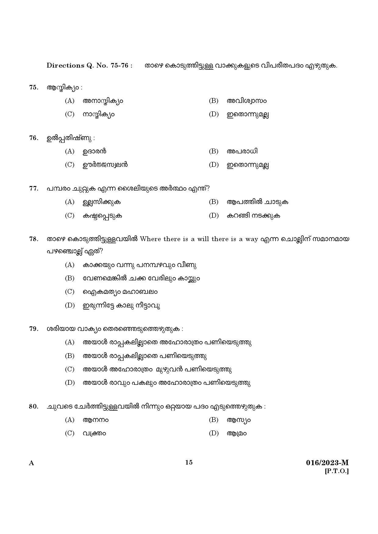KPSC LD Typist Malayalam Exam 2023 Code 0162023 13