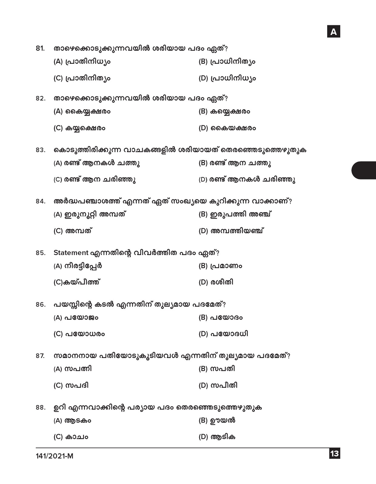 KPSC Typist Clerk Malayalam Exam 2021 Code 1412021 M 12