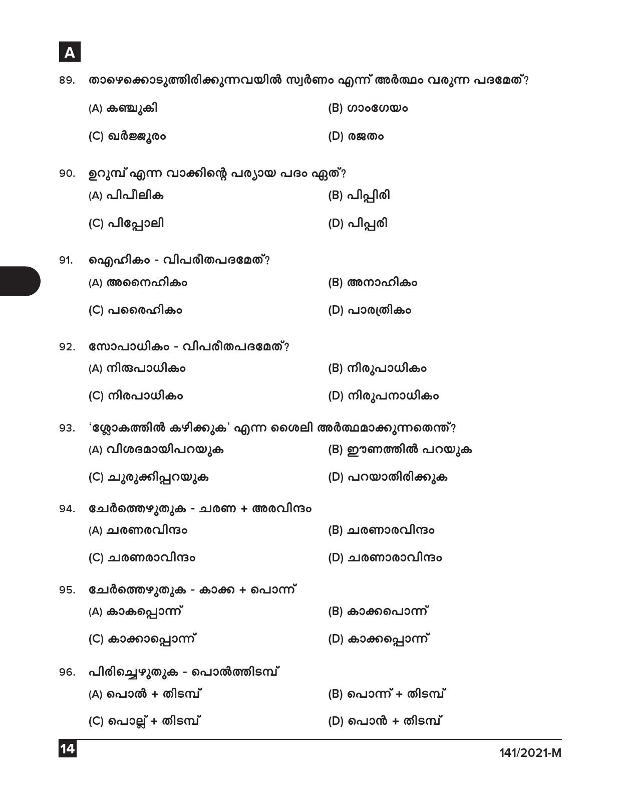 KPSC Typist Clerk Malayalam Exam 2021 Code 1412021 M 13