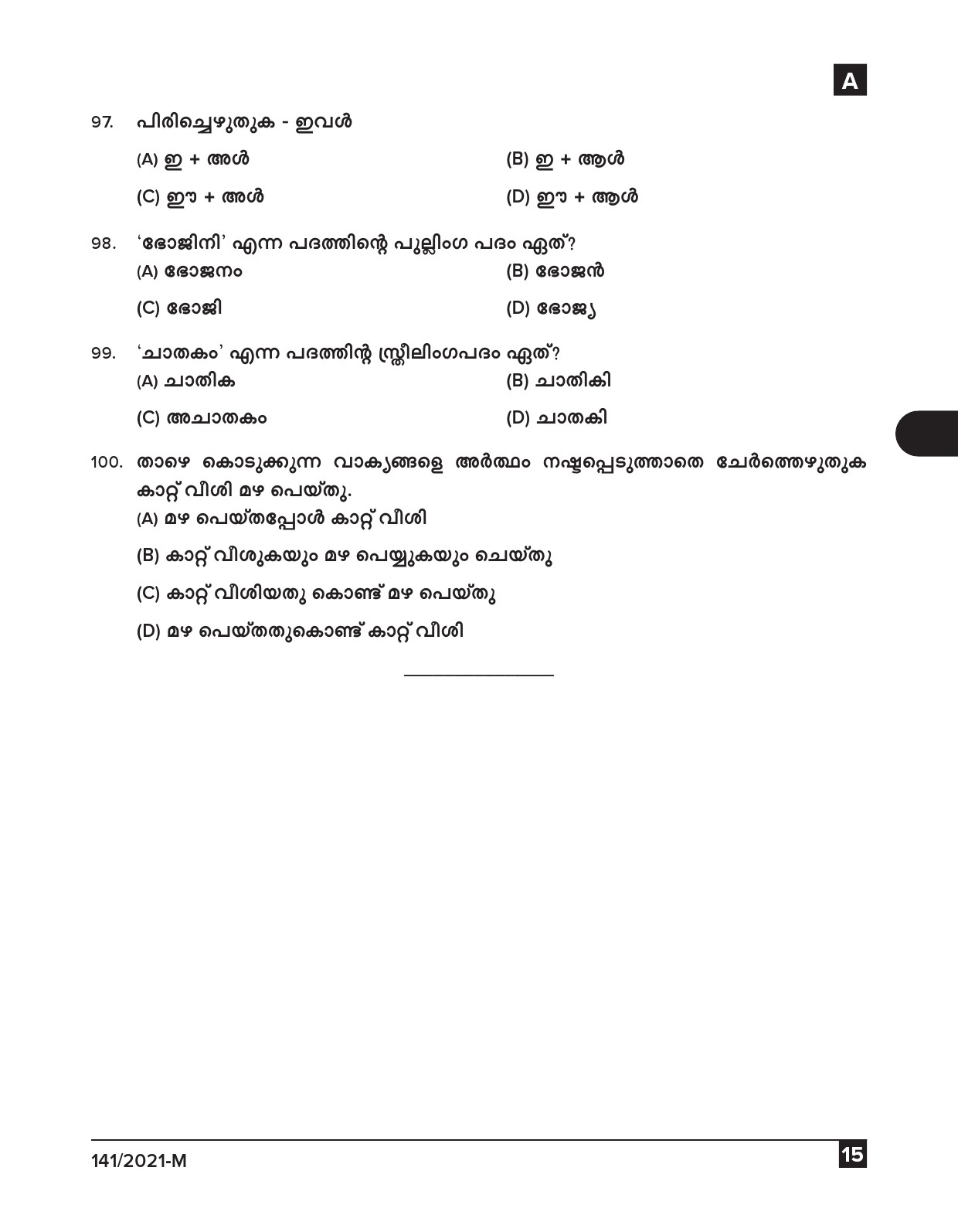 KPSC Typist Clerk Malayalam Exam 2021 Code 1412021 M 14