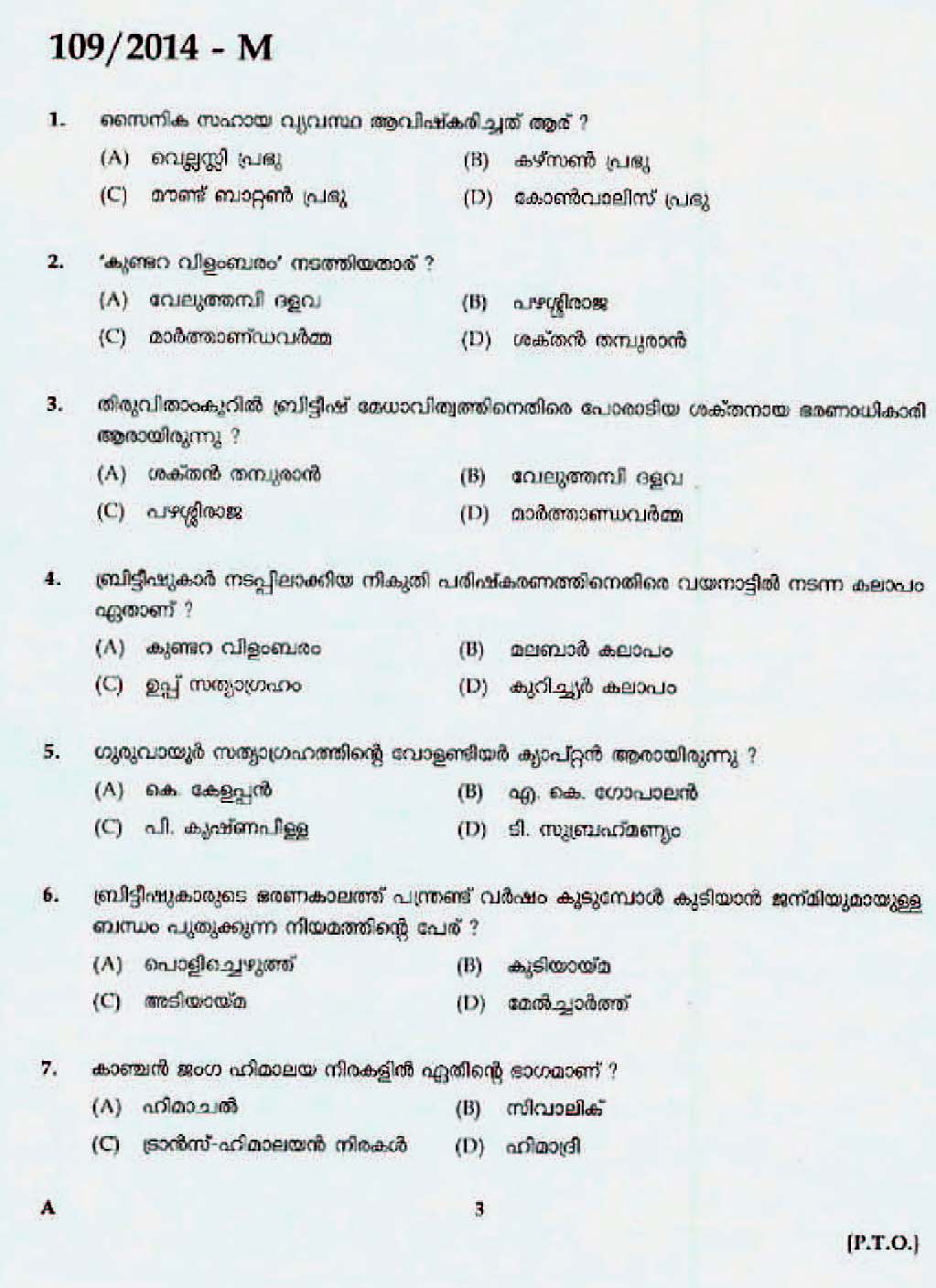 Kerala Last Grade Servants Exam 2014 Question Paper Code 1092014 M 1