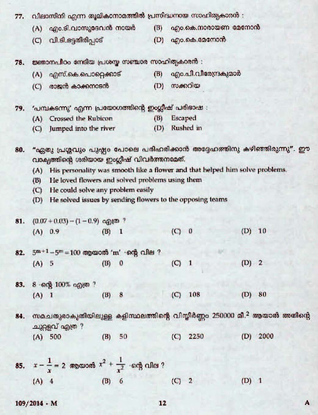 Kerala Last Grade Servants Exam 2014 Question Paper Code 1092014 M 10