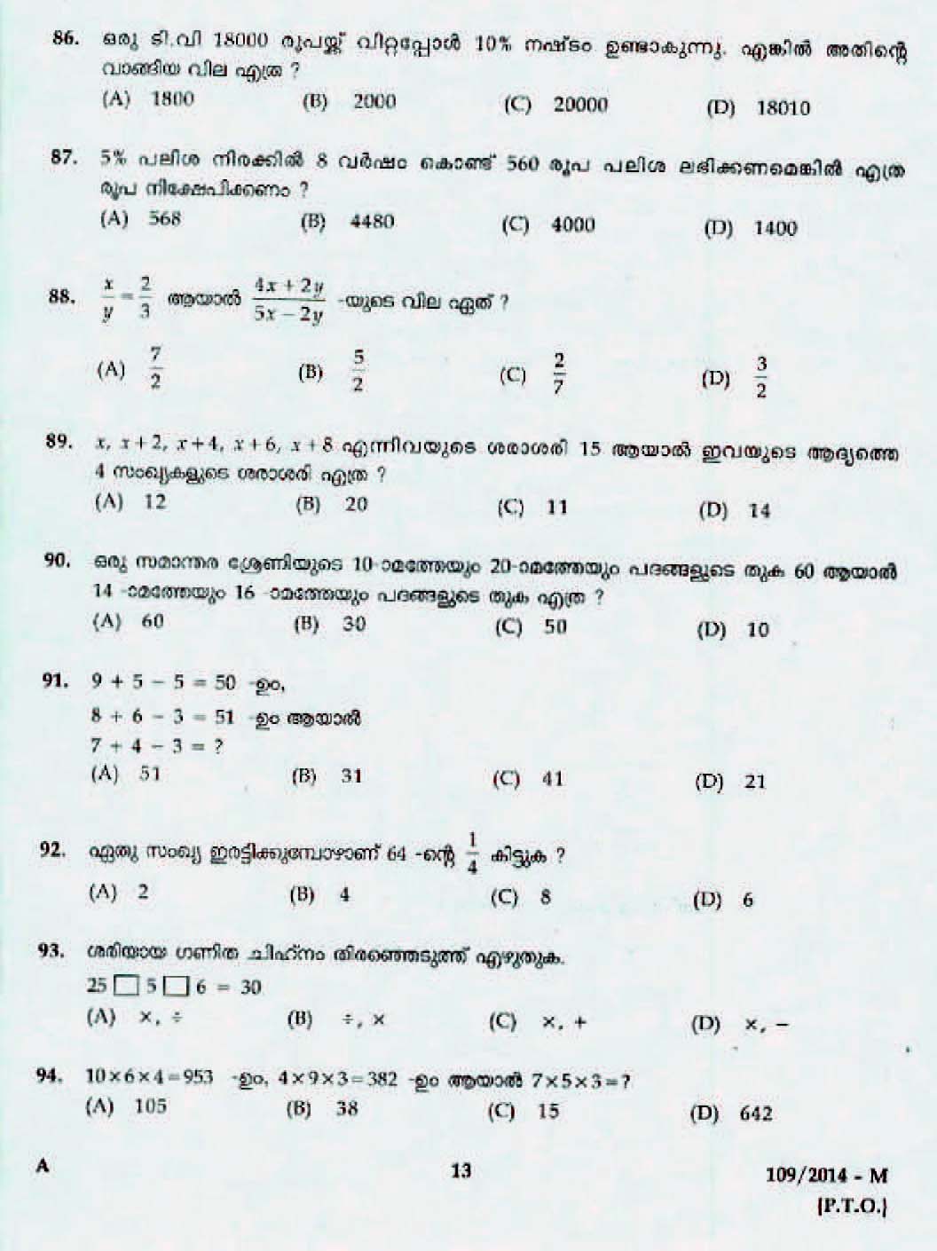 Kerala Last Grade Servants Exam 2014 Question Paper Code 1092014 M 11